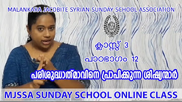 MJSSA Online Class | Class 3 | Lesson 12 | © MJSSA