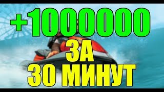 КАК ЗАРАБОТАТЬ МИЛЛИОН В GTA ONLINE | БЫСТРО ЗАРАБОТАТЬ В ГТА 5 ОНЛАЙН КАК ЗАРАБОТАТЬ МИЛЛИОН В GTA ONLINE | БЫСТРО ЗАРАБОТАТЬ В ГТА 5 ОНЛАЙН