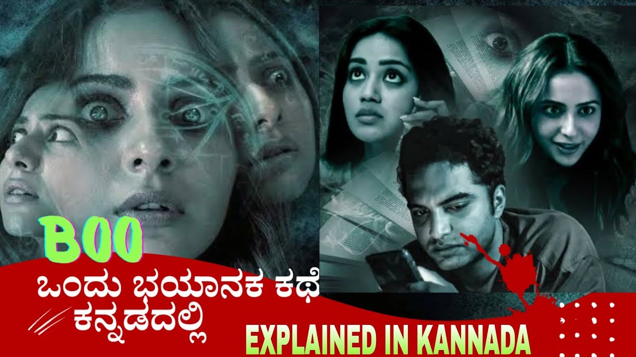 Boo telugu horror movie explained in kannada movieexplained 
