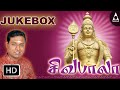 கர ண ப ங க ம எங கள ச வ ப ல Siva Bala JukeBox Songs Of Muruga தம ழ பக த ப டல Devotional