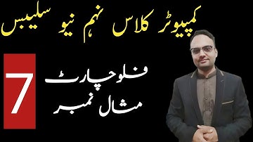 Flow Chart Example #7 || 9th Computer || New Syllabus