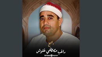 ما تيسر من سورة الإسرء 1 (Live)