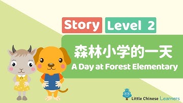 Chinese Stories for Kids – Forest Elementary 森林小学的一天 | Level 2 Story | Little Chinese Learners