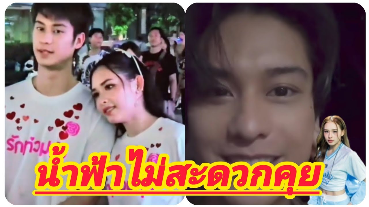 ออกัส ต่อสายโทรหา น้ำฟ้า แต่..เอ็นดูอ่ะน่ารักมาก