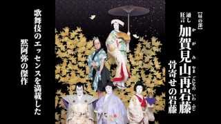 歌舞伎座新開場杮葺落「七月花形歌舞伎」