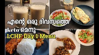 എന്റെ ഒരു ദിവസത്തെ keto മെനു  | LCHF Keto Menu Day 1 | LCHF Keto Recipes in Malayalam | Indian Keto screenshot 5