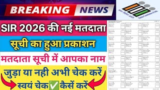New voter list 2026 kaise download karen | नई मतदाता सूची में अपना नाम कैसें चेक करें|voter list2026