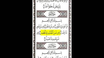 سورة (الإخلاص - الفلق - الناس) مشاري بن راشد العفاسي