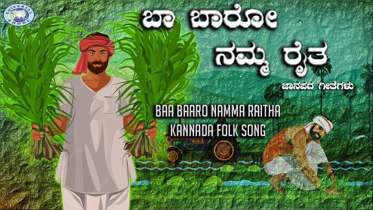 Baa Baaro Namma Raitha || Folk Song || B.R.Chaya || Kannada adlı videoyu YouTube'da izle Baa Baaro Namma Raitha || Folk Song || B.R.Chaya || Kannada adlı videoyu YouTube'da izle