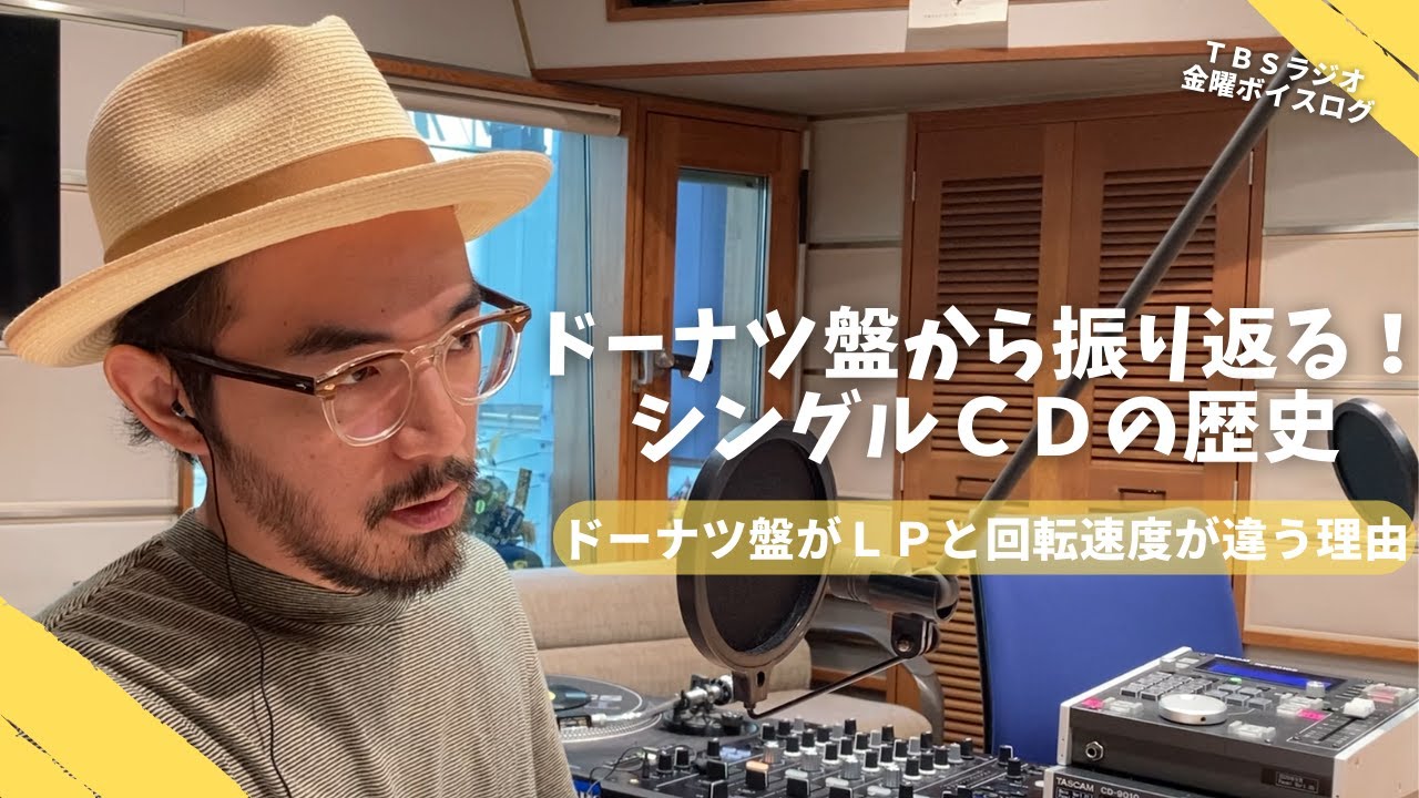 音楽コラム】シングルCDの歴史をドーナツ盤から振り返る！そもそも