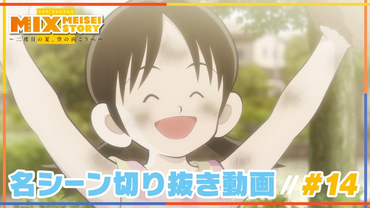 MIX】名シーン切り抜き動画 #14 投馬のコントロールがいいのは幼少期