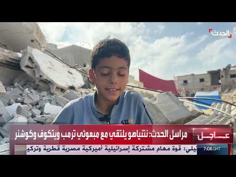 اجتماع الحكومة الإسرائيلية للتصويت على اتفاق غزة ومطالبة حماس بوقف استهداف المدنيين