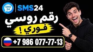 عمل رقم روسي مجاني وفوري للواتساب والتلجرام – بدون انتظار وبدون تعقيد! 👉 screenshot 1