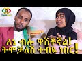 ወንድም ካሊድ! ትረፊ ያላት ነፍስ Ethiopia | EthioInfo.