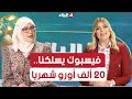 الهدرة بالسبت Samia L Algeroise هذا هو المبلغ لي كنت نتحصل عليه من فيسبوك الهدرة بالسبت Samia L Algeroise هذا هو المبلغ لي كنت نتحصل عليه من فيسبوك
