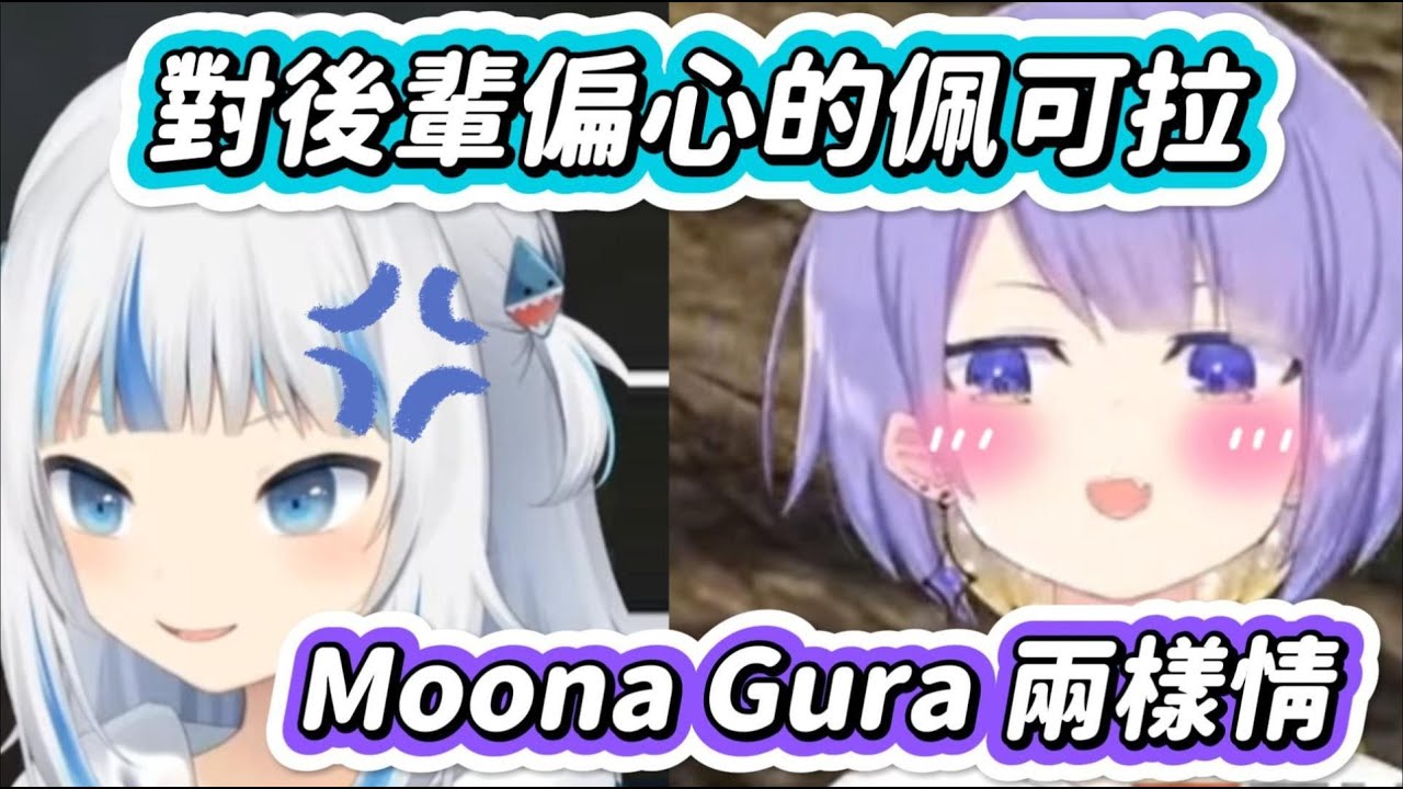 【Pekora x Moona x Gura】對後輩偏心的兔子  對Moona很好  卻對鯊鯊?  中文字幕 (Rust Hololive 兎田ぺこら MoonaHoshinova GawrGura)