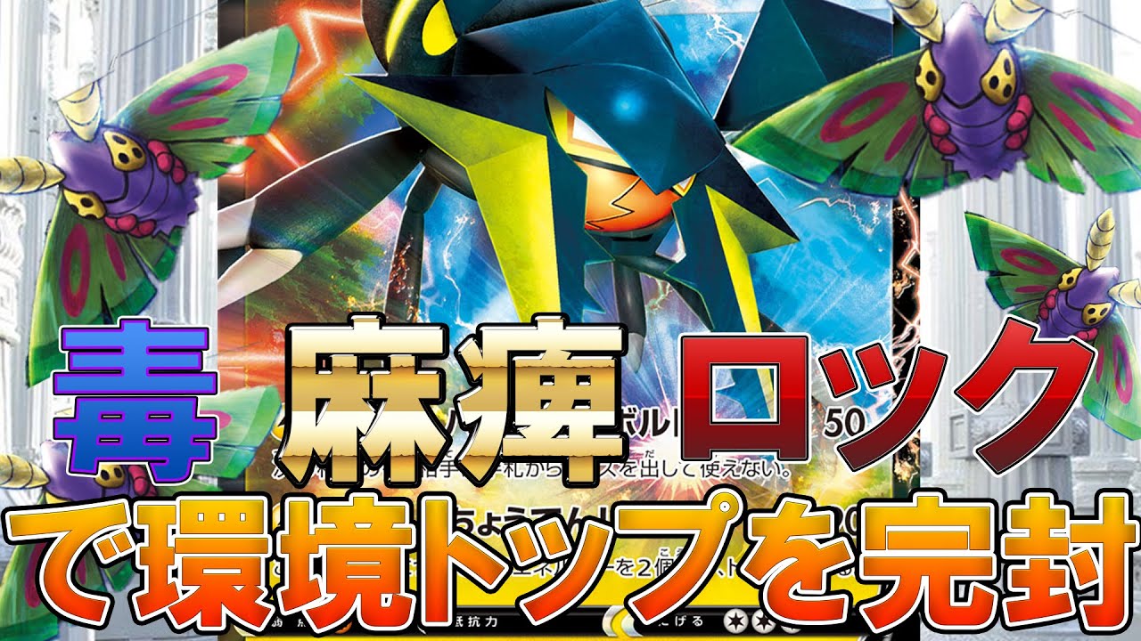 ポケカ 対戦 最凶グッズロック シティ優勝ドクケイルガノンvsムゲンダイナ ポケモンカード 対戦動画 ポケ神チャンネル ポケカ ポケ神チャンネル デッキレシピ Youtube