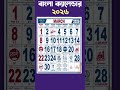 bengali calendar 2026 march | 2026 bengali calendar march
