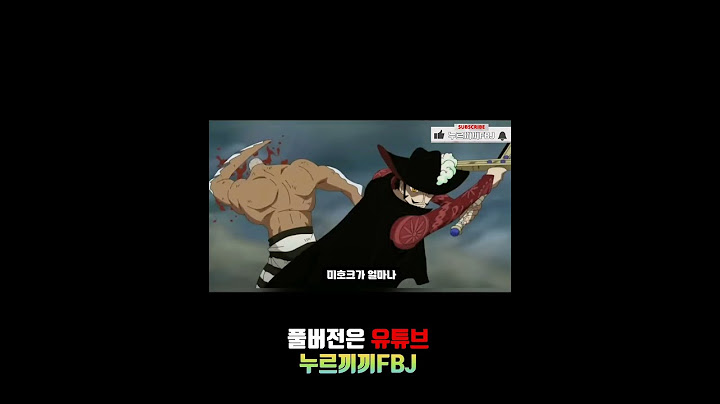 미호크의 강력함