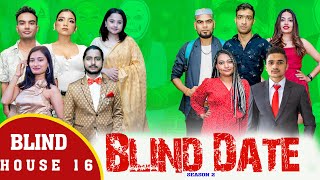 Blind Date || S2 || BLIND HOUSE ROUND 16