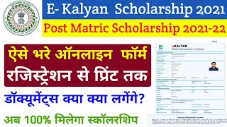 how to fill e kalyan scholarship form jharkhand || e kalyan scholarship form kaise bhare || e kalyan