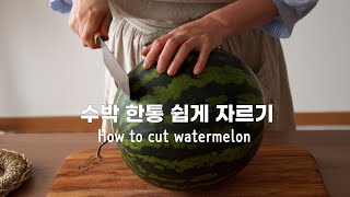 How to quickly and easily cut a watermelon