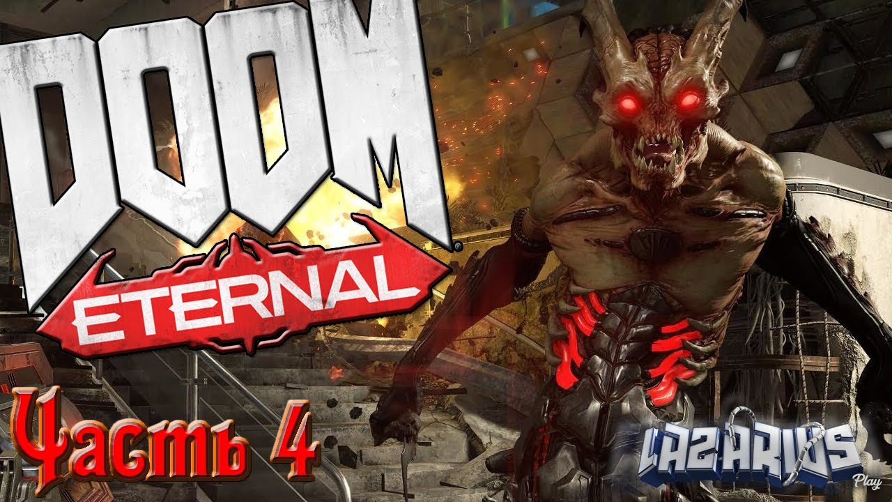 МЫ ИДЁМ ЗА ТОБОЙ 4 © Doom Eternal YouTube