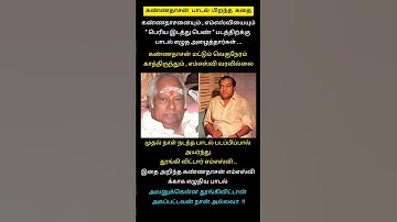 #kannadasan #msv #youtubeshorts