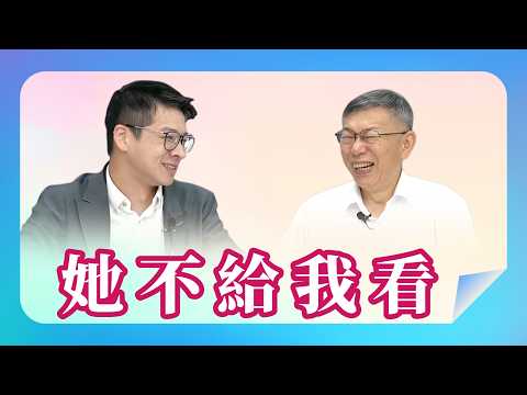 【  柯文哲  •  許甫  】 為什麼跟館長走在一起，是不是這個黨變調了？  _  2026.05.26