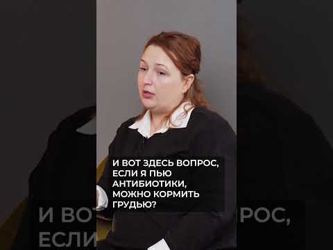 Антибиотики и грудное вскармливание: польза или вред?