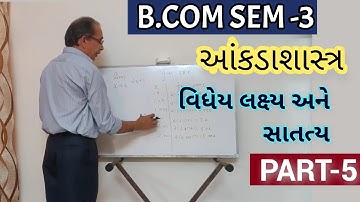 B.COM SEM-3 | વિધેય લક્ષ્ય અને સાતત્ય - આંકડાશાસ્ત્ર | PART-5 | Bhatt Sir | Dholka College