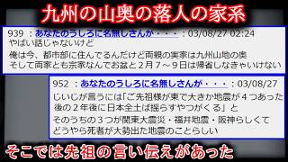 【2ch怖い話】表に出てない、あなたの知ってるヤバイ話　九州の山奥【ゆっくり】