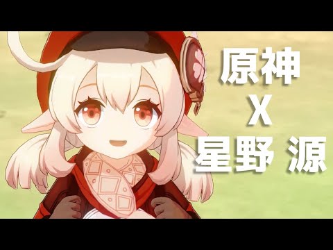 【原神MV】Kigeki(Hoshino Gen) × Genshin Impact 【MAD】【AMV/GMV】