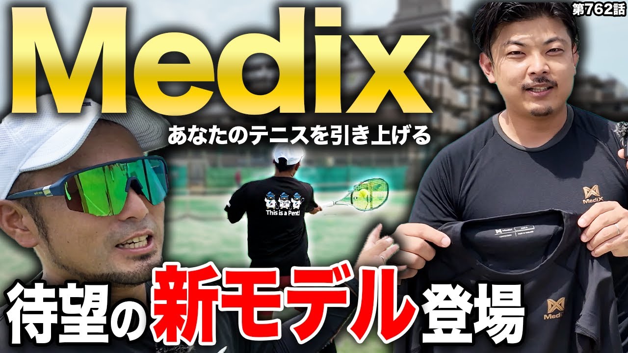 Gift Campaign] New innerwear from Medix! Even Dr. Kyoto was