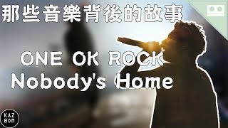 ONE OK ROCK-Nobody's Home【那些音樂背後的故事 EP28】 Resimi