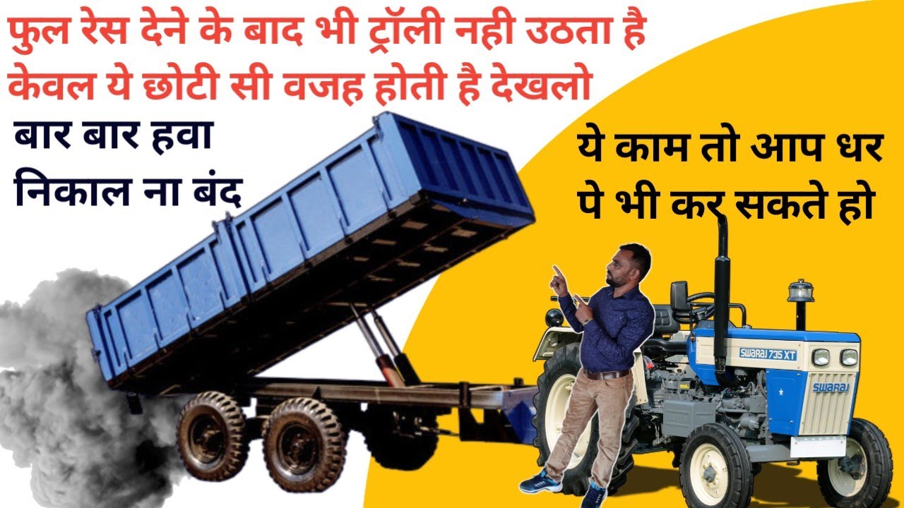 हाइड्रोलिक बार बार एयर क्यू लेता है | Lift Up Tractor Trolly Problem Shol |Tractor hydraulic System|