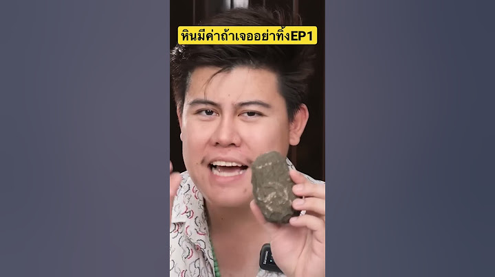 หินที่คุณมีอาจรวยแบบไม่รู้ตัว