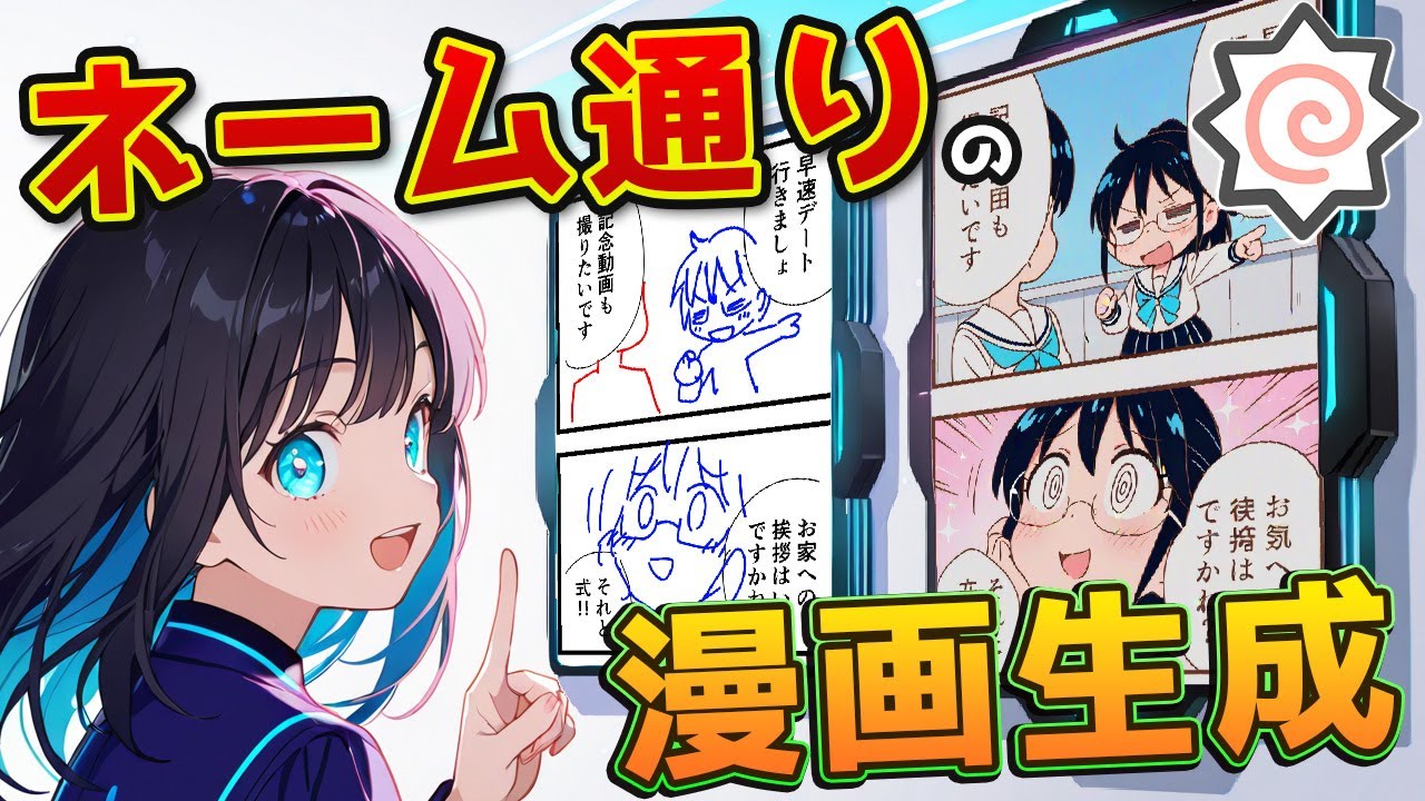 AIマンガ制作が超ラクになるAI技術【ComfyUI×Anytest】