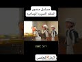 مسلسل منصور الحلقه الصوره الجماعيه الجزء الخامس
