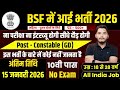 BSF Constable New Vacancy 2026 | 549 Posts, 10th Pass, No Exam, Direct Recruitment, BSF Vacancy 2026