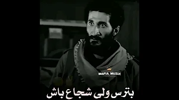 بترس ولی شجاع باش 