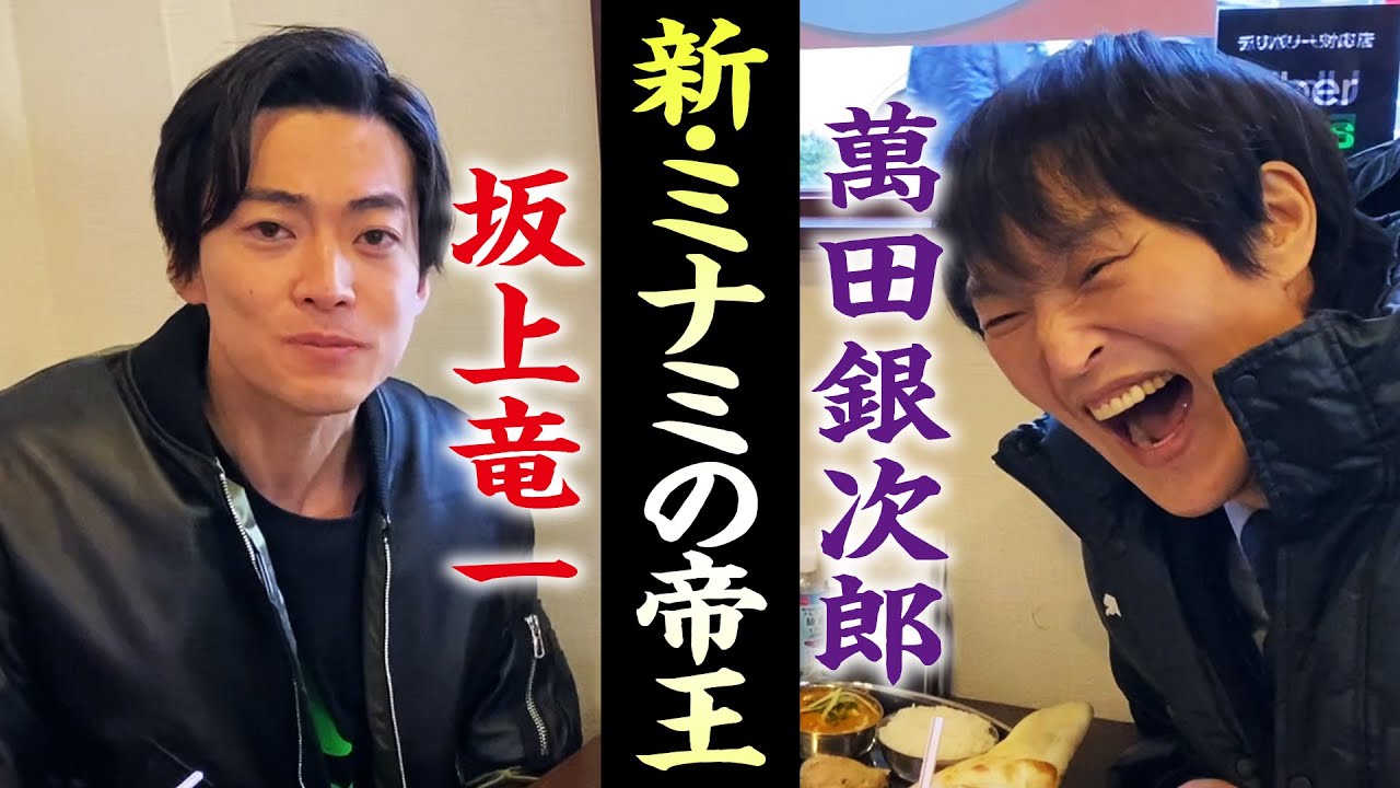 新 ミナミの帝王 千原ジュニア 大東駿介の昼休み Youtube