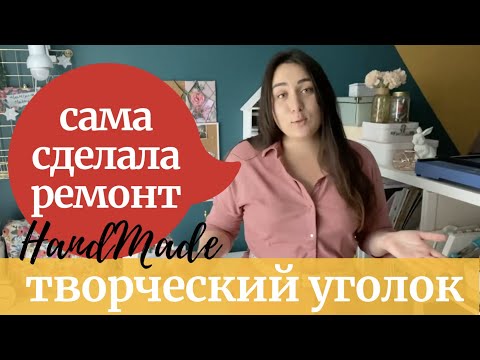 Рабочее место для рукоделия своими руками