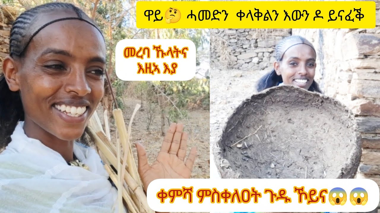 ገዛውቱ ዝነፋቐ እዚኣ ኽይተምልጦ😱 ድምፂ ዒፍን ሽውሽውታ ገረብ ገደናን ዶ ይናፈቕ🤔 #eritreanmoviie #eritreanculture #tigrayculture