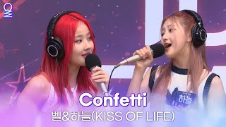 [ALLIVE]  벨&하늘(KISS OF LIFE) - Confetti(원곡:Tori Kelly) | 아이돌 라디오(IDOL RADIO) 시즌3 | MBC 230828 방송