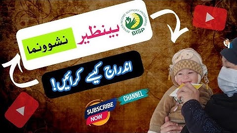 Benazir Nashonuma Program main ehil hony ka tarika | Benazir Nashonuma Program main indraj