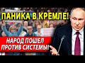 КОНЕЦ ПРЕСТУПНОЙ СИСТЕМЕ!! (12.07.20) ЭТУ ВЛАСТЬ ВЫНЕСУТ НОГАМИ ВПЕРЕД!