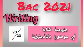 Bac 2021 Writing منهجية كتابة الإنشاء بالإنجليزية
