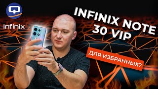 Infinix Note 30 VIP. Классика хорошего смартфона?