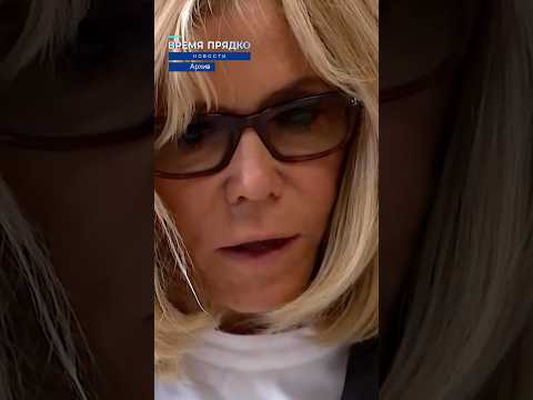 Макрон в суде США: 'Она — не он!' #бриджитмакрон #клевета #макронпротивоуэнс